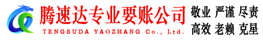 常熟收账公司