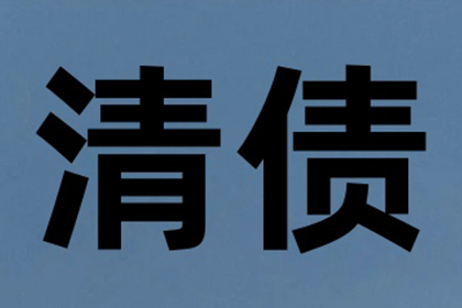 追讨欠款无果时如何应对
